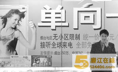 资料图:手机全面单向收费还有多远?