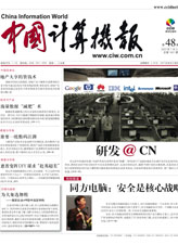 科技时代_中国计算机报封面报道:研发@CN