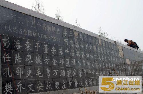 四月十三日,在河南新郑黄帝故里一点四万平方米姓氏广场前,工人们在做最后打磨抛光。据悉,此姓氏墙为中国首个,三千多个姓氏分别雕刻在五个姓氏墙上。