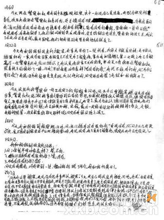 孙美萍日记摘录。