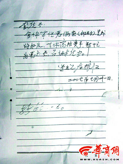 长安区法院立案庭原副庭长左振江写给王曲法庭副庭长(判案法官)李恒轩的条子